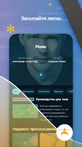 Sleep Cycle alarm clock - скриншот 4