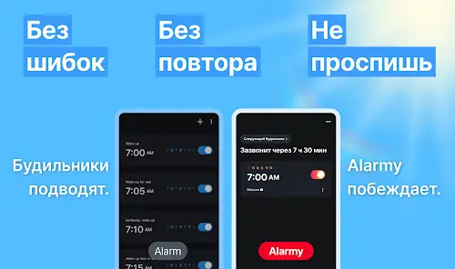 Alarmy – Будильник и сон - скриншот 8