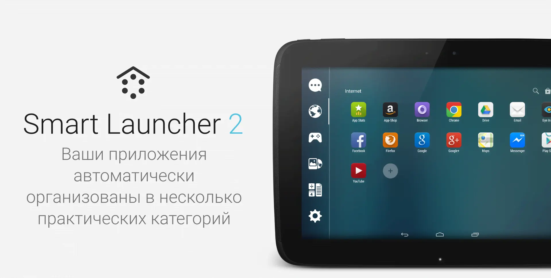 Smart Launcher - скриншот 2