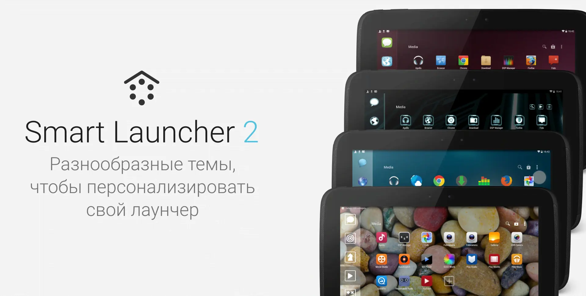 Smart Launcher - скриншот 3