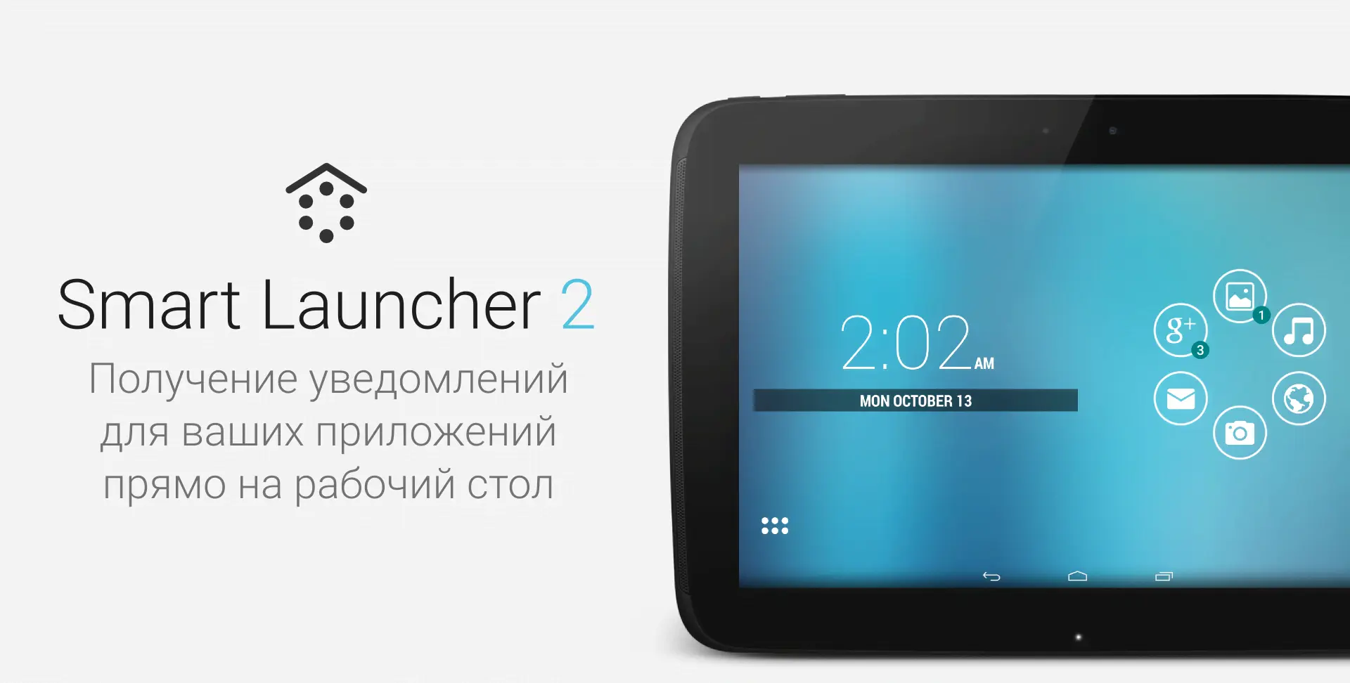 Smart Launcher - скриншот 4