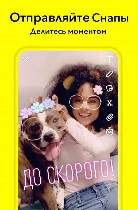 Snapchat - скриншот 1