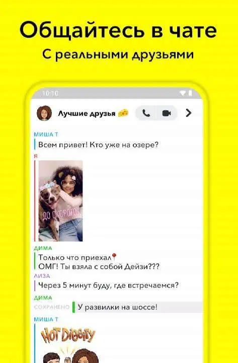 Snapchat - скриншот 2