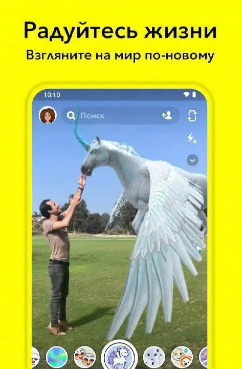 Snapchat - скриншот 3