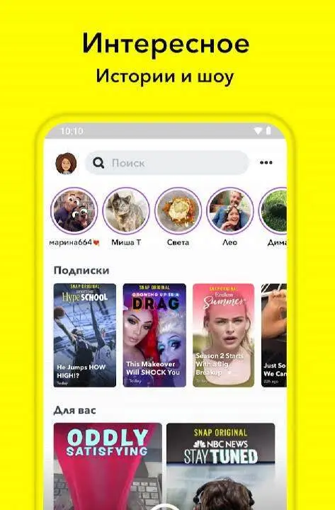Snapchat - скриншот 4