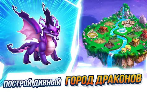 Город драконов (Dragon City) - скриншот 8