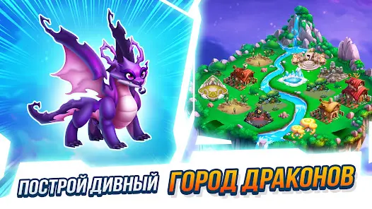 Город драконов (Dragon City) - скриншот 3