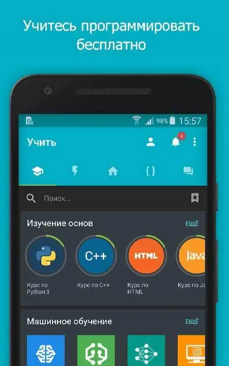 SoloLearn - скриншот 1