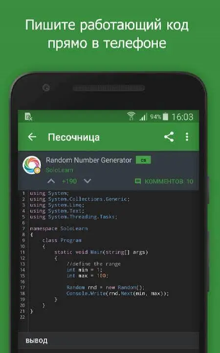 SoloLearn - скриншот 3