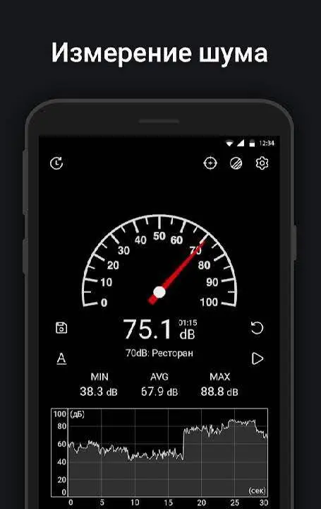 Sound Meter : SPL meter, dB meter, noise meter - скриншот 1