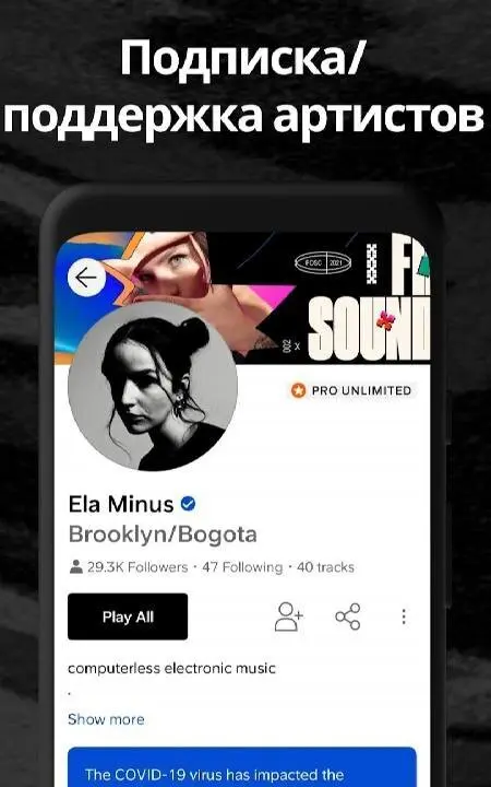 SoundCloud - скриншот 2