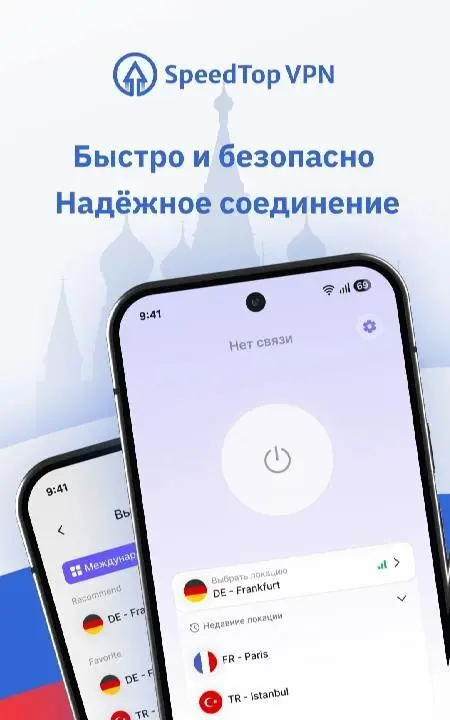 SpeedTop VPN: Fast & Secure - скриншот 1