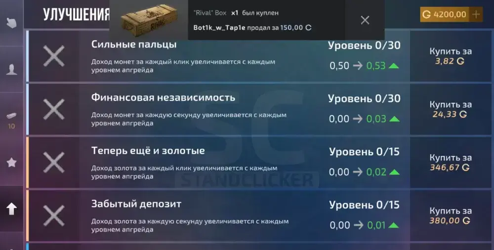 StandClicker – кейс симулятор - скриншот 4
