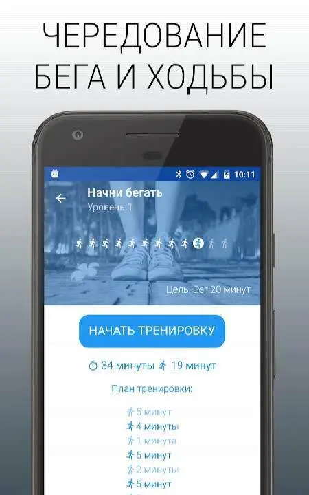Start to Run. Running for Beginners - скриншот 2