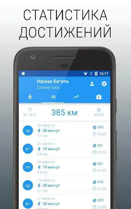 Start to Run. Running for Beginners - скриншот 4