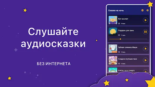 Аудиосказки. Сказки на ночь - скриншот 5