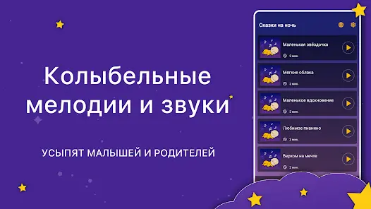 Аудиосказки. Сказки на ночь - скриншот 2