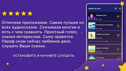 Аудиосказки. Сказки на ночь - скриншот 4