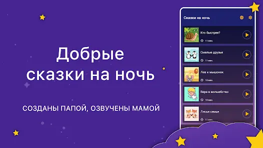 Аудиосказки. Сказки на ночь - скриншот 1