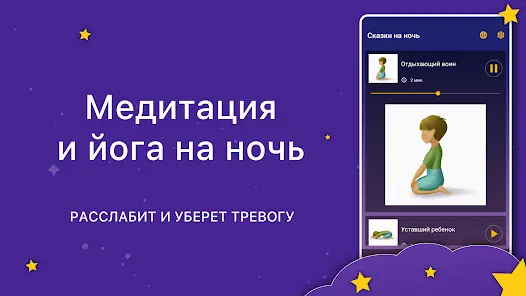 Аудиосказки. Сказки на ночь - скриншот 3