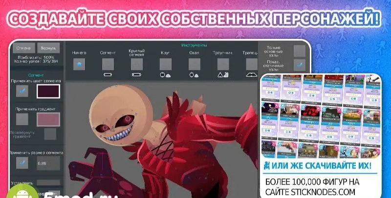 Stick Nodes Pro - скриншот 2