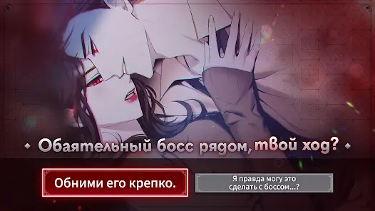 Кровавый поцелуй:история игры - скриншот 8