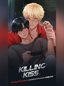 Killing Kiss : игра-история - скриншот 8