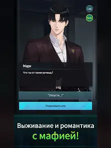 Killing Kiss : игра-история - скриншот 11