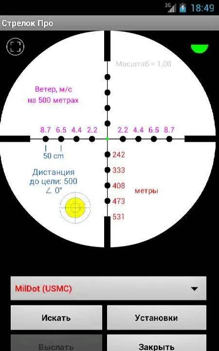Strelok Pro - скриншот 2