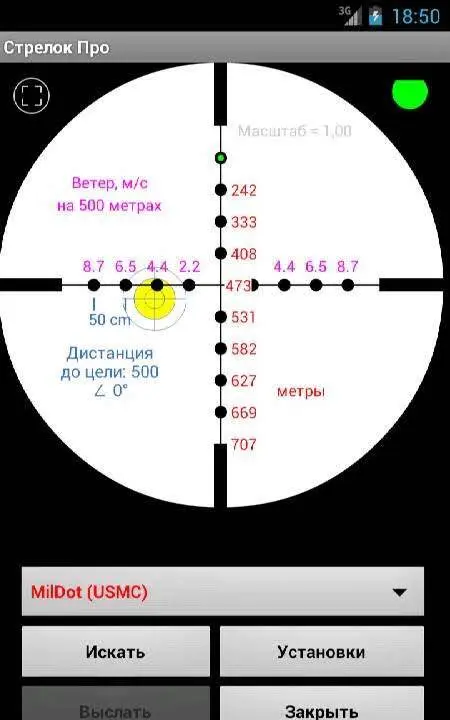 Strelok Pro - скриншот 3