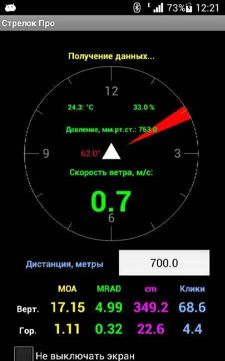 Strelok Pro - скриншот 4
