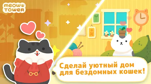 Мяу-Тауэр - Нонограмма - скриншот 1