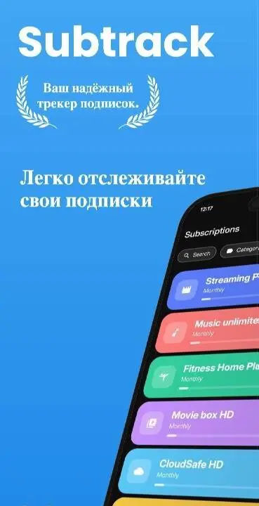 Subtrack: Subscription Manager - скриншот 1