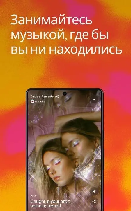 Suno - AI Music - скриншот 1