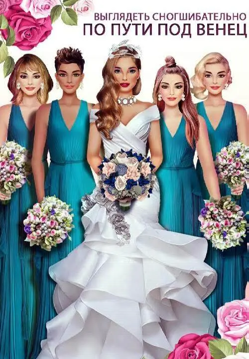 Super Wedding Dress Up Stylist - скриншот 3