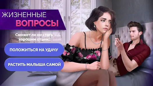 Journeys: Romance Stories - скриншот 1