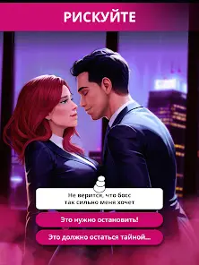 Tabou Stories®: Любовные игры - скриншот 10