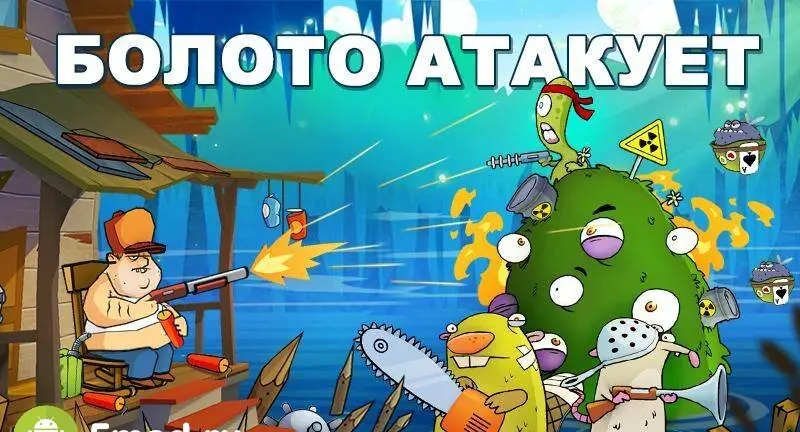 Swamp Attack - скриншот 1