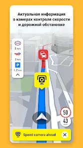 Sygic GPS Navigation & Maps - скриншот 2