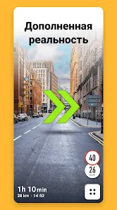 Sygic GPS Navigation & Maps - скриншот 5