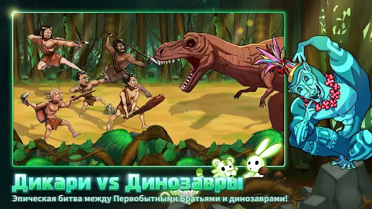 Примитивные Братья - скриншот 8
