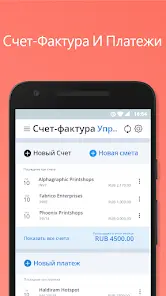 фактура и квитанция - скриншот 8