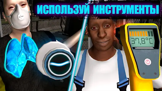 Карантин Симулятор Проверка 3D - скриншот 5