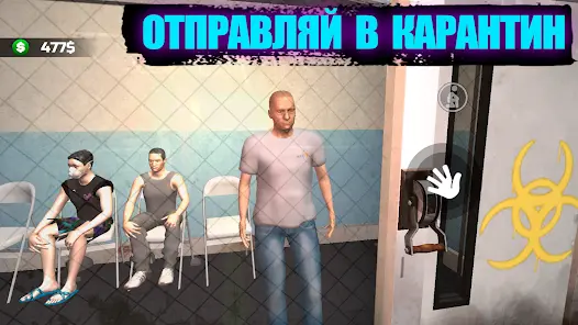Карантин Симулятор Проверка 3D - скриншот 1