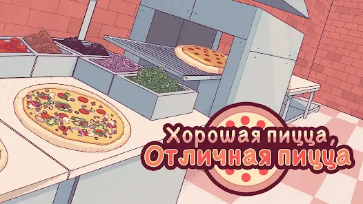 Хорошая пицца, Отличная пицца - скриншот 5