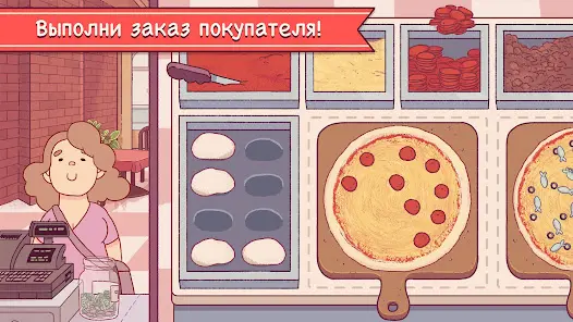 Хорошая пицца, Отличная пицца - скриншот 1