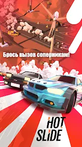Hot Slide - скриншот 2