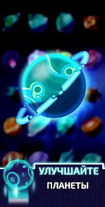 Idle Planet Miner - скриншот 1