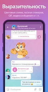 Telegram - скриншот 6
