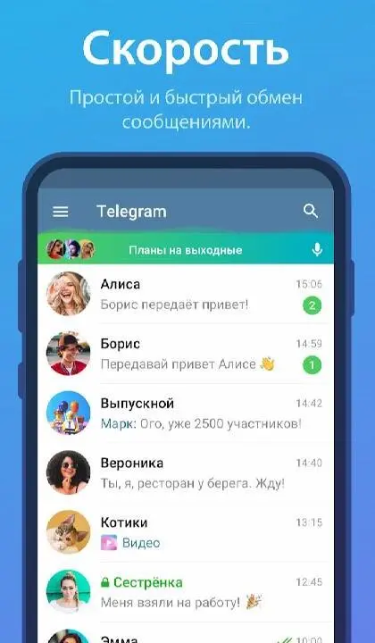 Telegram - скриншот 1